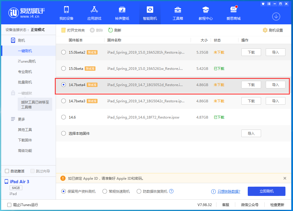 五莲苹果手机维修分享iOS 14.7 beta 4更新内容及升级方法教程 