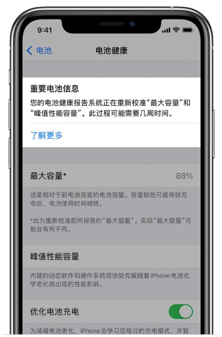 五莲苹果手机维修分享升级iOS 14.5 Beta 6后如何进行电池校准 