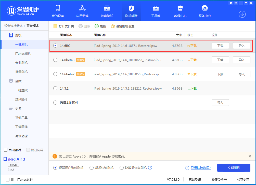 五莲苹果手机维修分享iOS14.6RC版更新内容及升级方法 